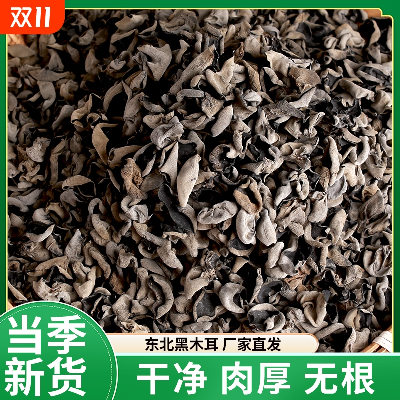 新货特产小黑木耳干货散装500g 无根肉厚小木耳东北特产 产地直供