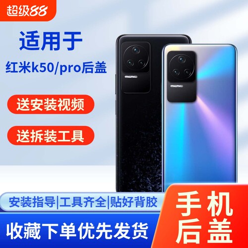 适用于红米k50/pro玻璃后盖
