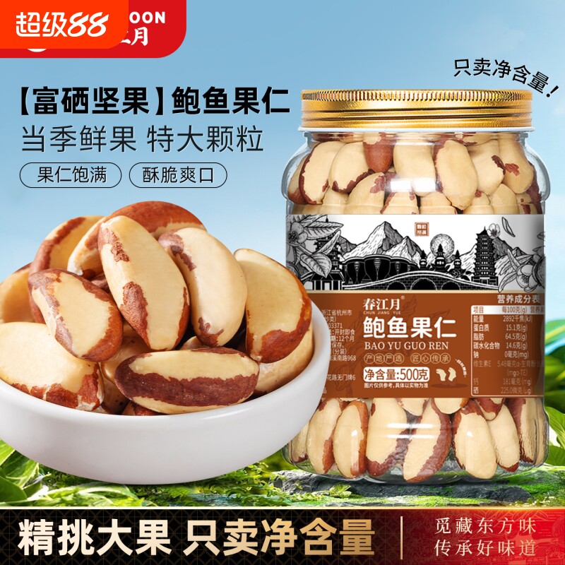 鲍鱼果仁富硒巴西坚果2025原味进口沙漠干果旗舰店非新疆特产补硒