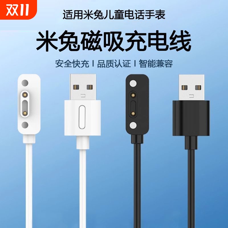 适用米兔/小寻手表磁吸充电线