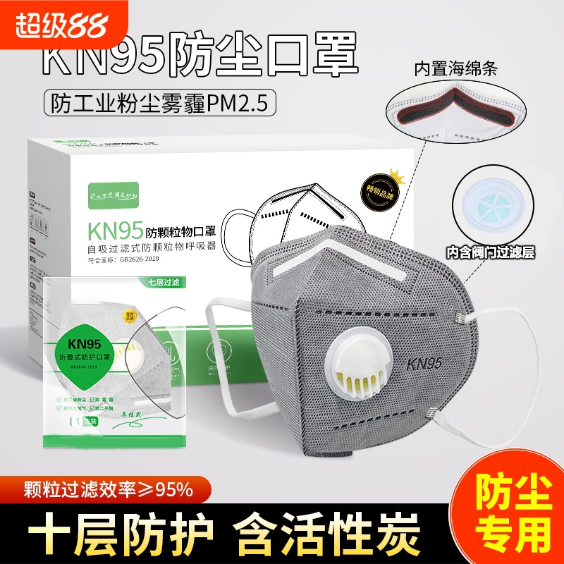 kn95活性炭防尘口罩防工业粉尘带呼吸阀尘肺电焊工专用n95加宽