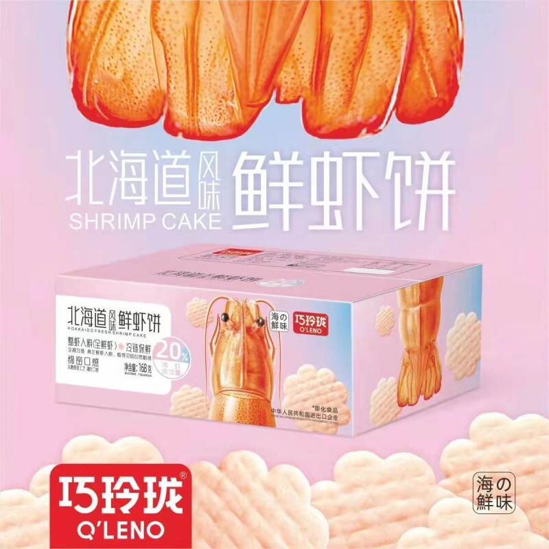 健康休闲解馋巧玲珑鲜虾饼虾片虾肉饼北海道风味休闲零食图片