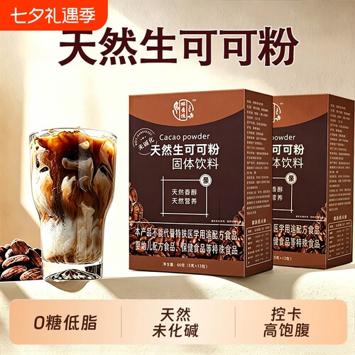 生可可粉未碱化官方旗舰店正品纯天然0糖低脂巧克力烘焙专用冲饮
