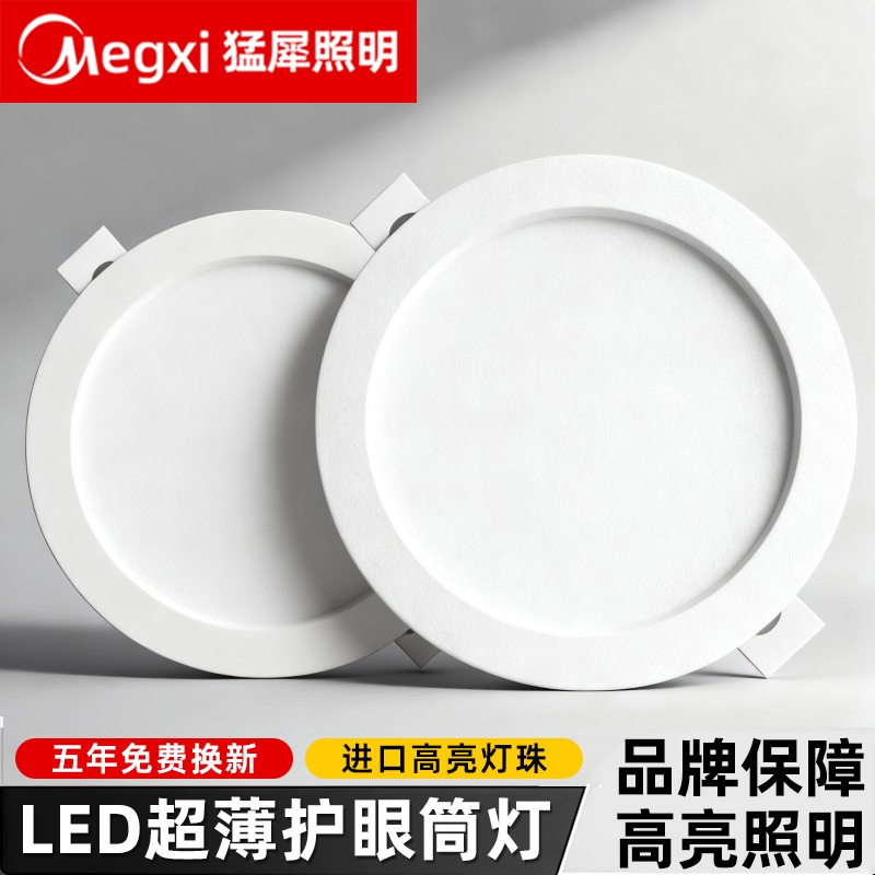 超薄led筒灯嵌入式家用圆孔灯射灯5W7W9W客厅吊顶天花灯店铺商用