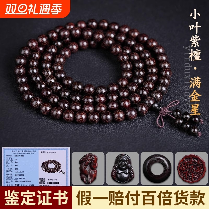 印度小叶紫檀手串108颗佛珠男女手链2.0老料黑檀香木质念珠檀木