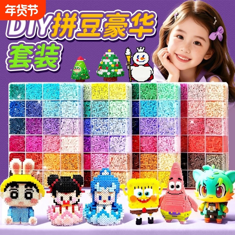 96色拼豆豆材料包全套装送工具融合豆男女孩手工diy成人益智玩具,玩具/童车/益智/积木/模型,拼图/拼板,淘宝优惠券,粉丝福利购,淘宝优惠卷