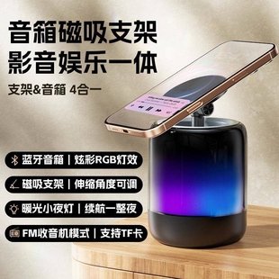 蓝牙音箱磁吸支架桌面智能七彩氛围便携家用户外音响磁吸手机支架