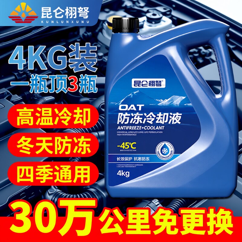 正品防冻液汽车发动机冷却液水箱宝红色四季通用绿色长效小车专用