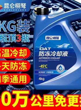 正品防冻液汽车发动机冷却液水箱宝红色四季通用绿色长效小车专用