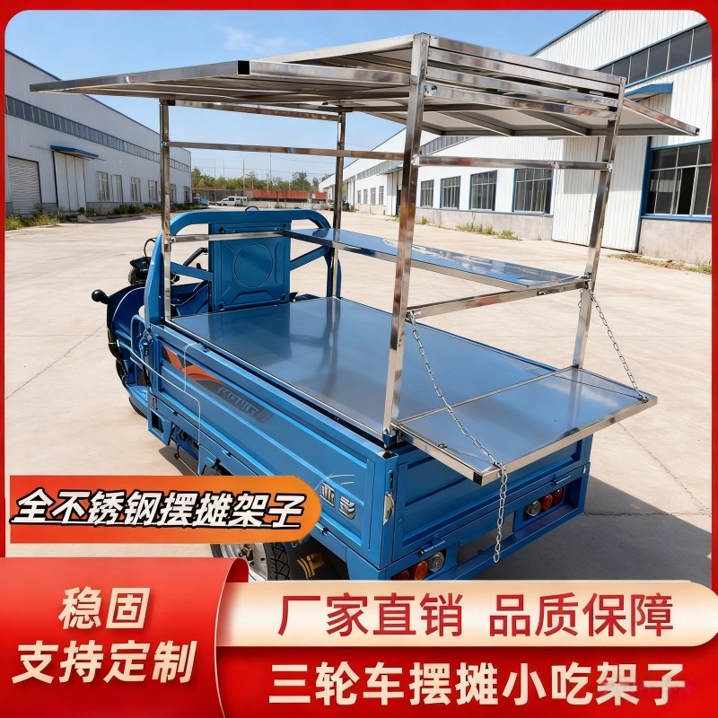 摆摊架不锈钢摆摊专用架子小吃加厚承重网红地摊架三轮车雨棚人力