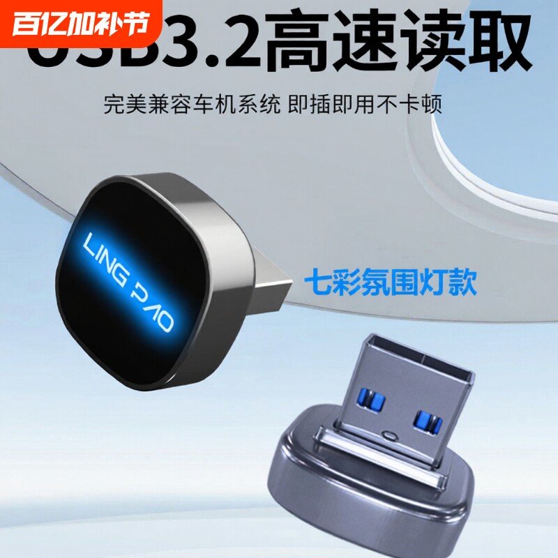 零跑u盘行车记录仪U盘车载C16C10B10C11专用领跑汽车哨兵模式优盘