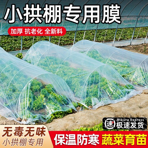 大棚蔬菜专用膜透明|千人回购