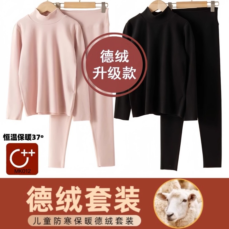 加绒加厚半高领女童德绒防寒保暖内衣套装中大童男童发热贴身,童装/婴儿装/亲子装,内衣套装,淘宝优惠券,粉丝福利购,淘宝优惠卷