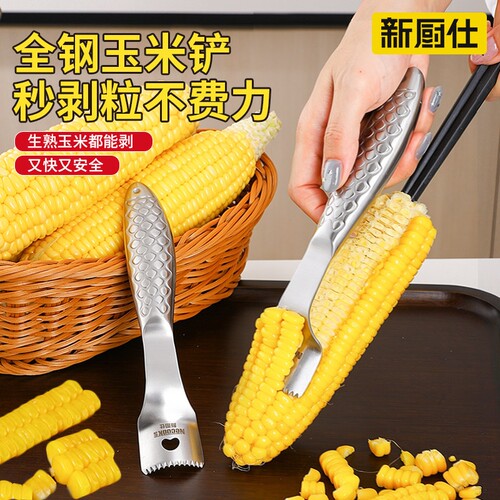 新厨仕剥玉米神器家用粒