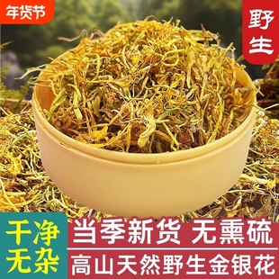 野生金银花干货正宗生晒无硫正品忍冬花山银花茶中药材可洗澡婴儿