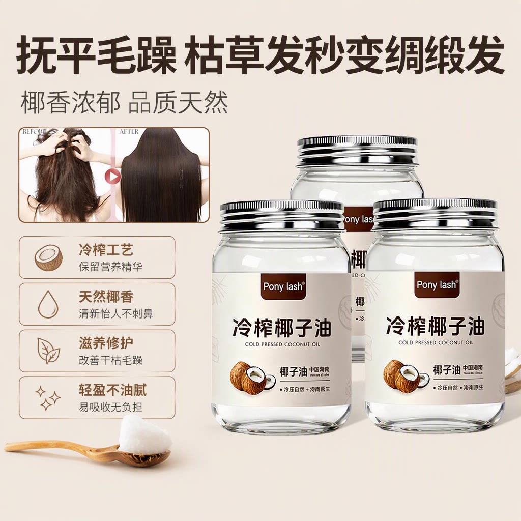 天然冷榨椰子油护发营养液护理干枯补水顺滑蛋白矫正防毛躁头发膜
