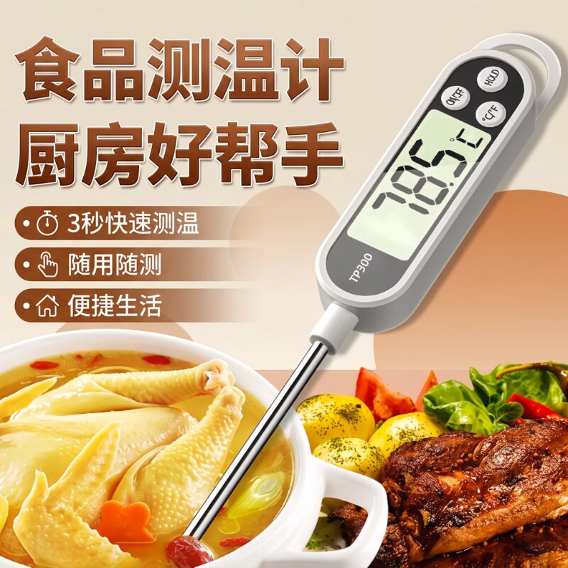 温度计测水温油温测量计食品厨房用烘焙家用专用的探针式电子测温