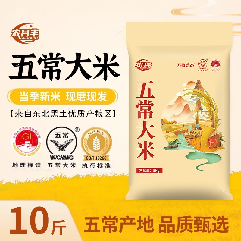 正宗五常大米10斤东北大米5斤黑龙江大米19266当季新米优质一等