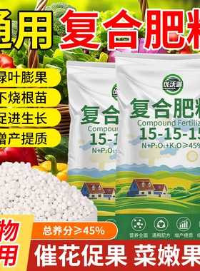 正品复合肥养花专用蔬菜农用种菜氮磷钾果树通用型三元肥料化肥料