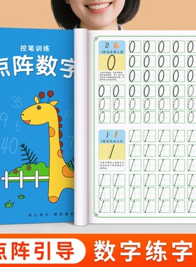 幼儿园点阵控笔训练字帖儿童练习