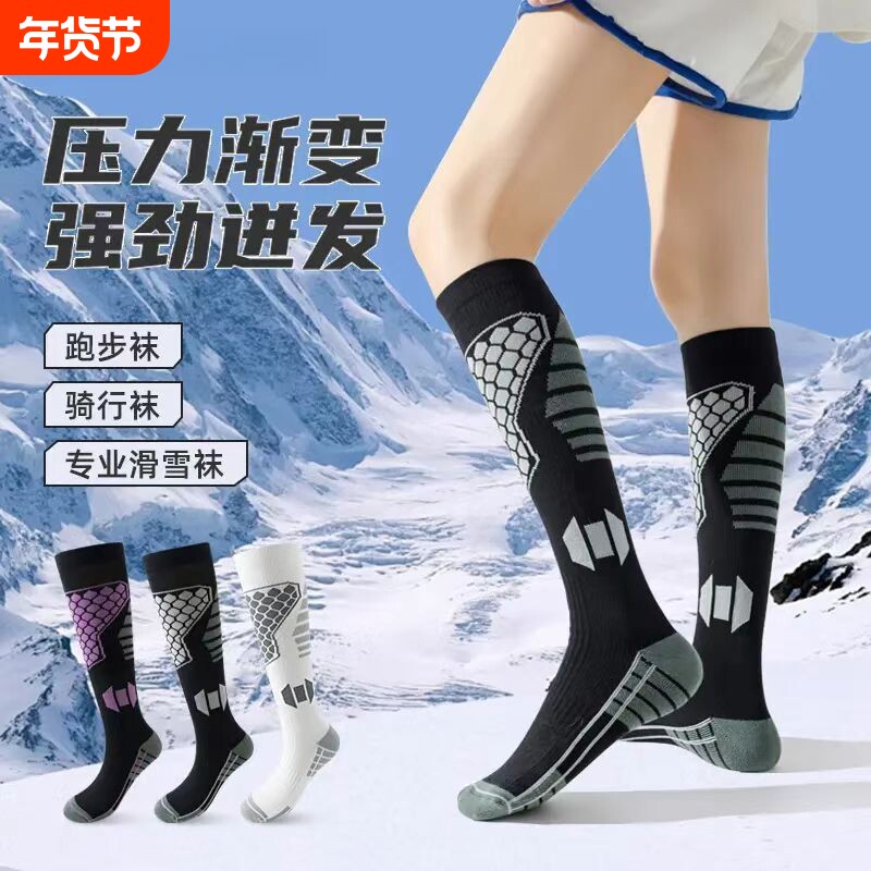 滑雪袜男冬季保暖加厚长袜女专业骑行登山跑步徒步压缩羊毛袜子