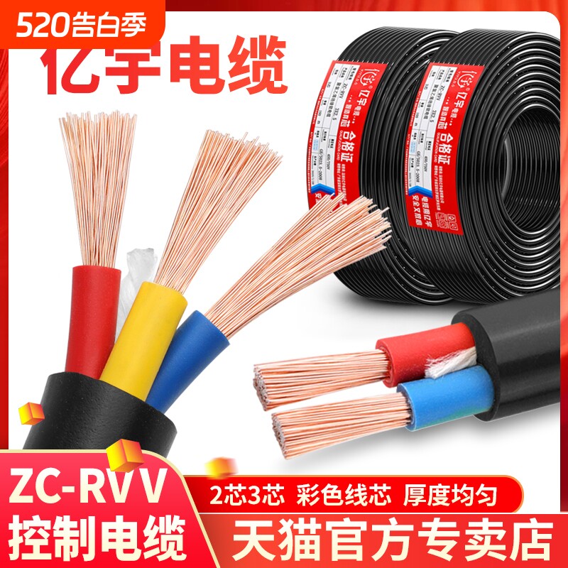 国标RVV电缆线2芯3芯4芯1.52.546平方户外三相护套电线