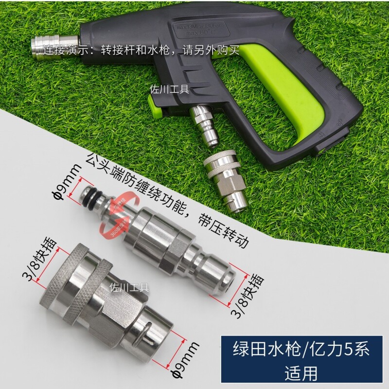 3/8快插适合绿田雪豹PRO清洗机高压管子防缠绕快接转换接头水枪