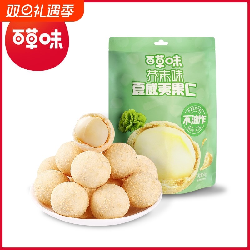 百草味夏威夷果仁芥末味65g坚果零食小吃网红办公室休闲零食