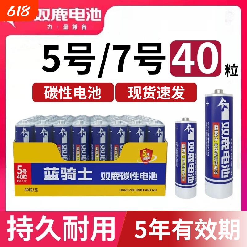 双鹿5号电池五号7号七号AAA 1.5V碳性电池儿童玩具AA电池空调电视遥控器无线鼠标1.5v钟表蓝骑士