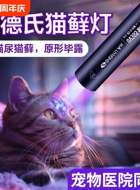 伍德氏灯照猫藓尿紫光灯手电筒紫外线uv固化美甲验钞真菌检测专用