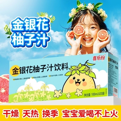 金银花柚子汁儿童0脂植物饮品