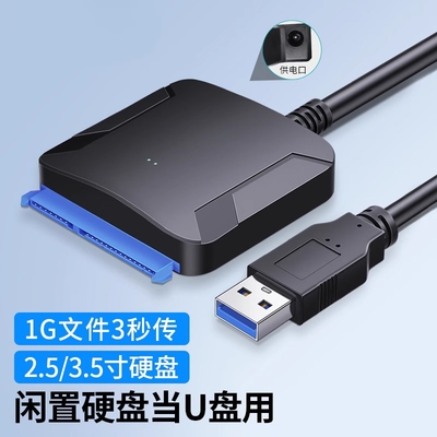 3.0SATA转USB硬盘易驱线读取器