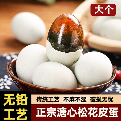 溏心皮蛋松花蛋无铅传统工艺细腻滑嫩美食制作凉拌菜糖心实心食用