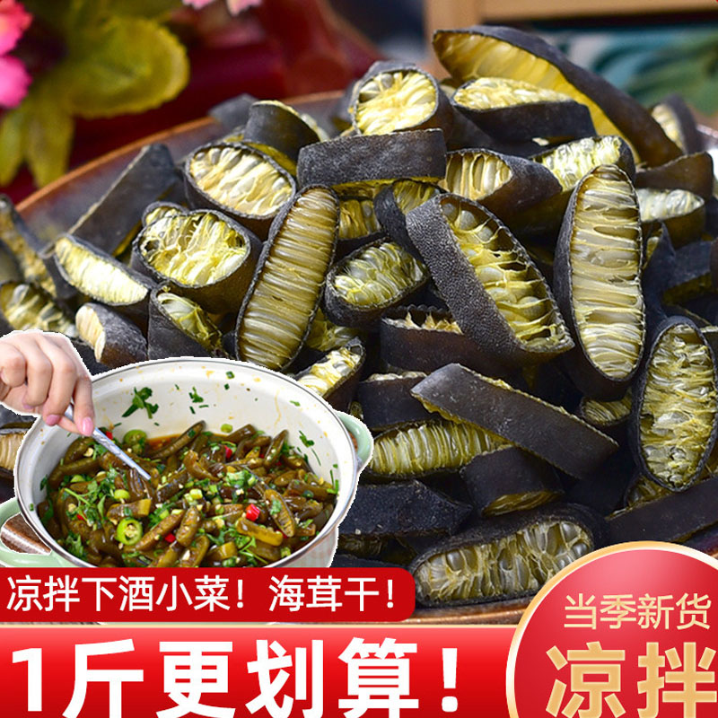 海笋干货海茸片500g火锅凉拌菜专用食材海龙筋条丝海松茸源头泡发