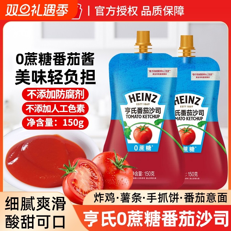 亨氏番茄沙司150g番茄酱0蔗糖小包家用儿童蘸薯条手抓饼酱寿司酱