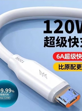 老款梯形microUSB数据线双引擎120w蟒蛇加粗超级快充线适用vivoy66y73y75y79华为OPPO荣耀小米闪充安卓充电线