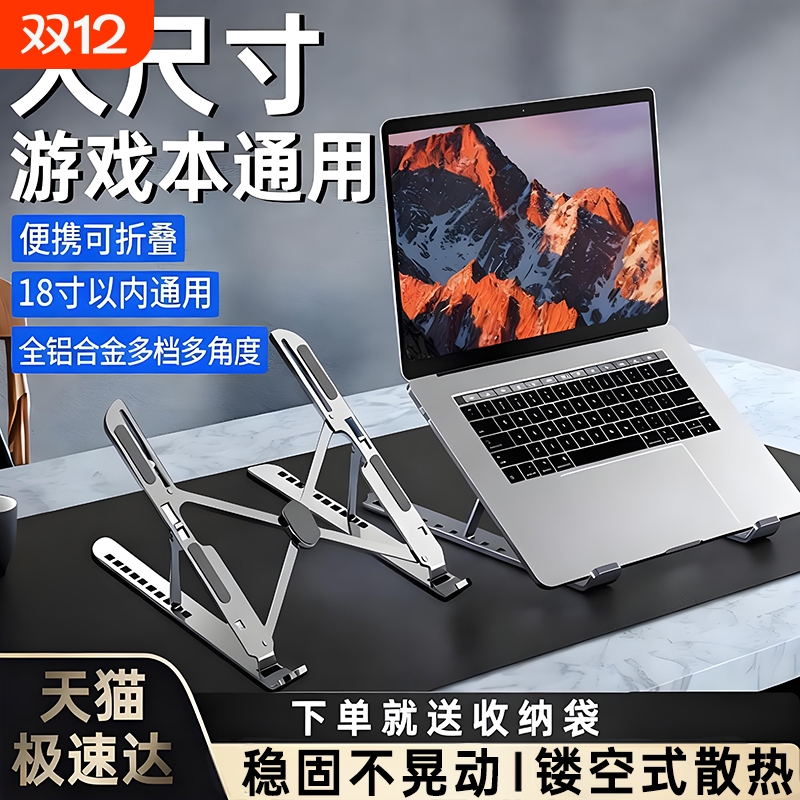 笔记本电脑支架桌面增高架铝合金悬空支撑散热器可折叠调节便携立式升降抬高垫提升降散热架平板底座办公支架