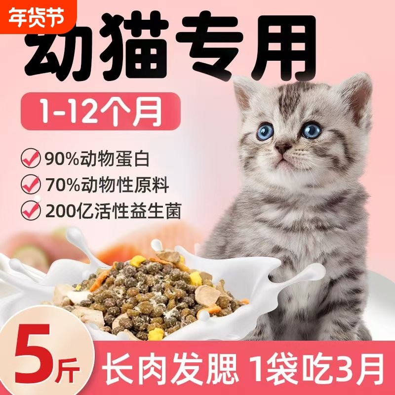 猫粮成幼通用型增肥发腮冻干添加5斤试吃10斤20斤囤货装均衡营养