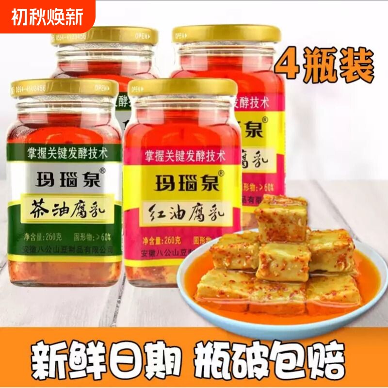 玛瑙泉豆腐乳八公山红油/茶油260g*4瓶装淮南特产产品油腐乳中华