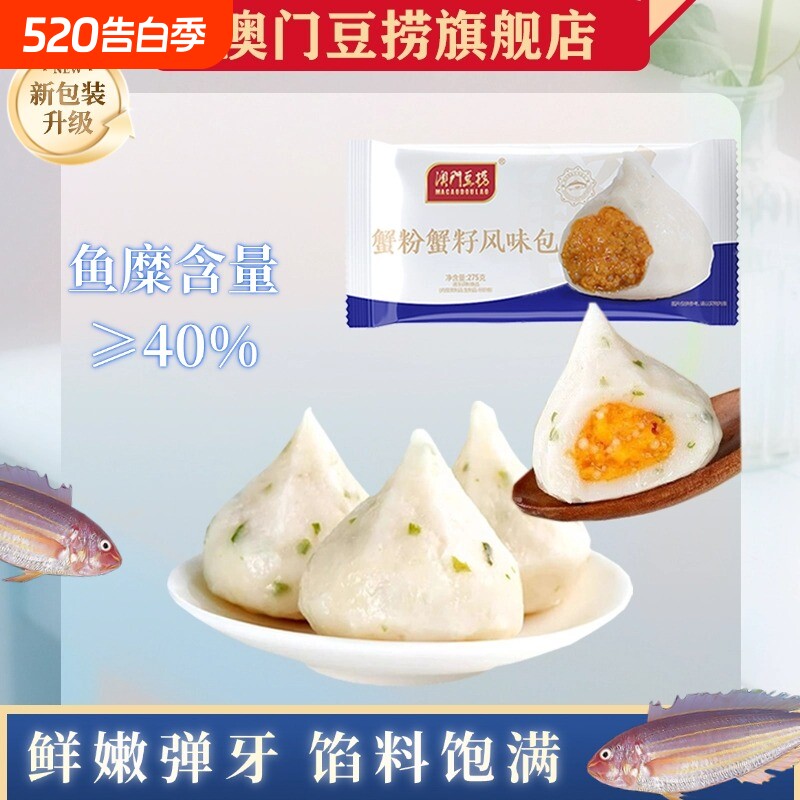澳门豆捞蟹粉蟹籽包蟹黄包关东煮火锅食材手工飞鱼籽丸子500g麻辣