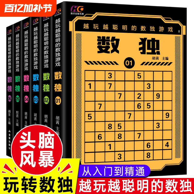 数独书九宫格 小学生青少年逻辑思维阶梯训练题 成人儿童入门到精通益智初高级填字游戏书智力开发读越玩越聪明的二三四五六年级中