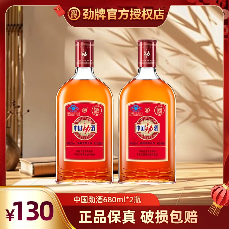 劲牌中国劲酒35度养生保健酒光瓶淫羊藿聚餐聚会官方正品瓶装枸杞