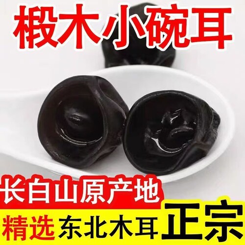 农家优质黑木耳干货500g