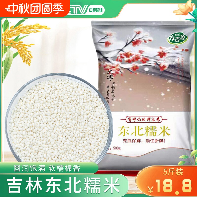 东北新米圆糯米5斤粽子酒酿鲜香