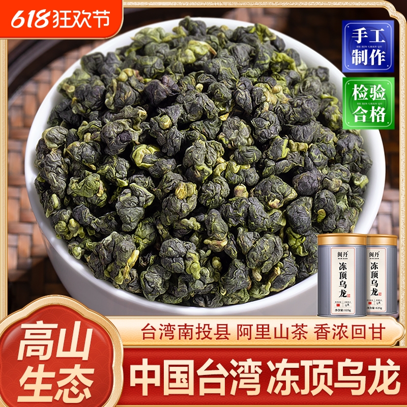 闽丹台湾金萱奶香高山茶大禹岭冻顶乌龙茶阿里山梨山茶新茶乌龙茶