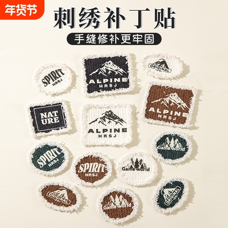 衣服刺绣补丁贴可缝羽绒服毛衣裤子图案布贴破洞无痕修复可水洗,居家布艺,布贴,淘宝优惠券,粉丝福利购,淘宝优惠卷