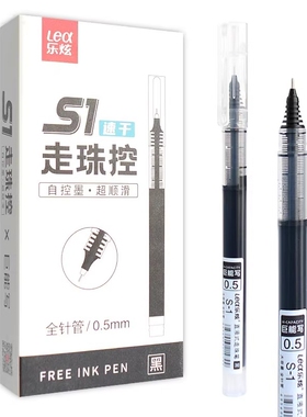 乐炫黑色直液式速干中性笔大容量走珠笔简约0.5签字笔刷题笔常用