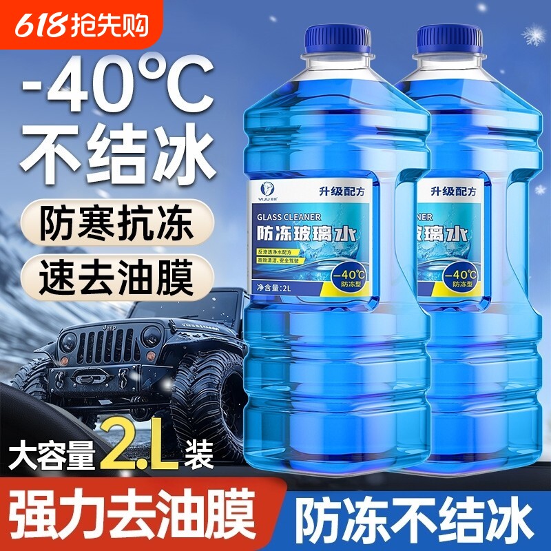 玻璃水汽车强力去污去油膜专用冬季用20防冻25度15零下40雨刮