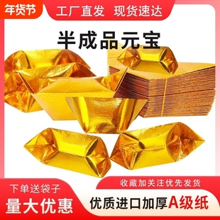金元宝半成品批发银元宝手工金纸折纸锡箔纸加厚切角半成品元宝寸清明七月半寒衣节春节用所有节气可用