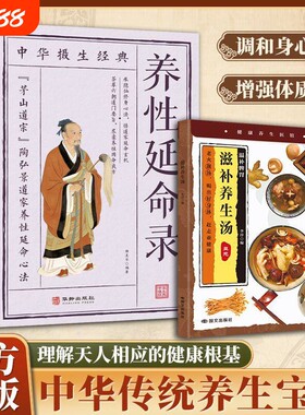 正版中华摄生经典养性延命录陶弘景录道家医书养生保健方法外气引导术日常起居行气术导引按摩术道医中医书茅山思考指南健康体质